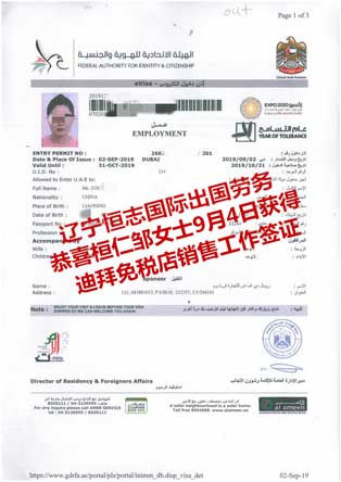 恭喜桓仁皱女士获迪拜免税店销售工签