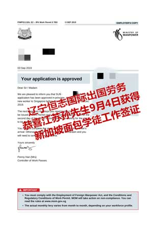 恭喜江苏孙先生获新加坡面包学徒工签