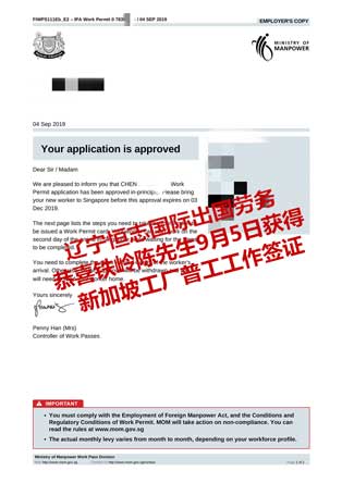 恭喜铁岭陈先生获新加坡工厂普工工签