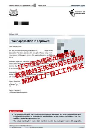 恭喜铁岭王先生获新加坡工厂普工工签