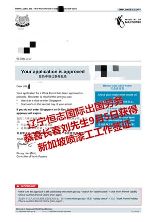恭喜长春刘先生获新加坡喷漆工工签