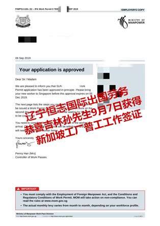 恭喜吉林孙先生获新加坡工厂普工工签