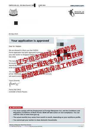 恭喜桓仁程先生获新加坡酒店保洁工签