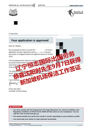 恭喜沈阳时先生获新加坡机场保洁工签