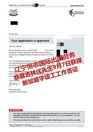 恭喜吉林沈先生获新加坡学徒工签