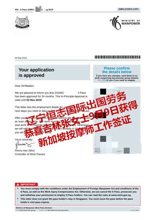 恭喜吉林张女士获新加坡按摩师工签