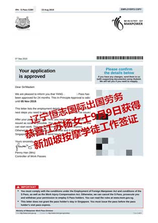 恭喜江苏杨女士获新加坡按摩学徒工签