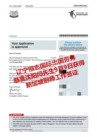 恭喜沈阳闫先生获新加坡厨师工签