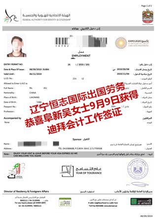 恭喜阜新吴女士获迪拜会计工签