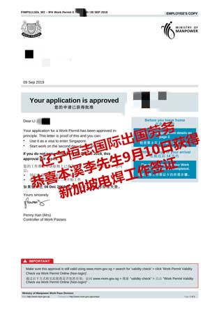 恭喜本溪李先生获新加坡电焊工工签