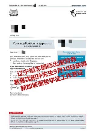 恭喜沈阳孙先生获新加坡面包学徒工签