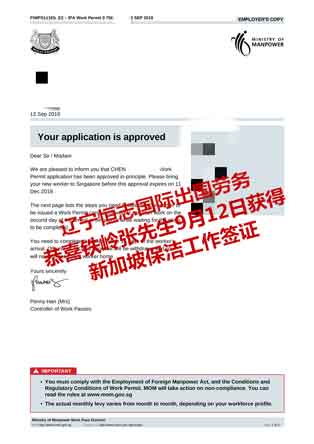 恭喜铁岭张先生获新加坡保洁工签