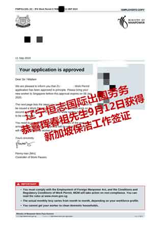 恭喜珲春祖先生获新加坡保洁工签