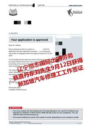 恭喜丹东刘先生获新加坡汽车修理工工签