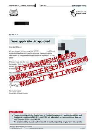 恭喜梅河口王先生获新加坡工厂普工工签