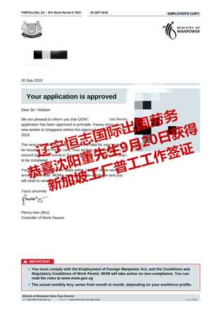 恭喜沈阳董先生获新加坡工厂普工工签