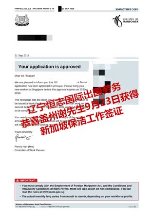 恭喜盖州谢先生获新加坡保洁工签