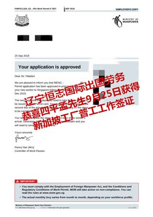 恭喜四平孟先生获新加坡工厂普工工签