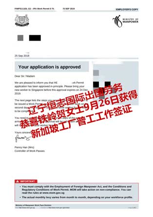 恭喜铁岭贺女士获新加坡工厂普工工签