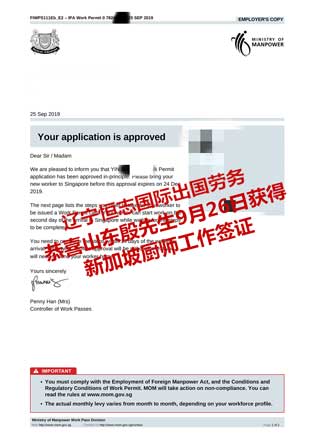 恭喜山东殷先生获新加坡厨师工签