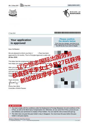 恭喜四平李女士获新加坡按摩学徒工签