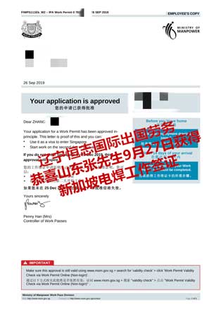 恭喜山东张先生获新加坡电焊工工签