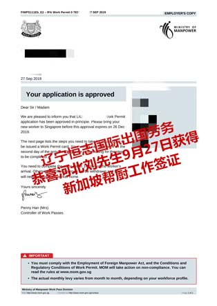 恭喜河北刘先生获新加坡帮厨工签