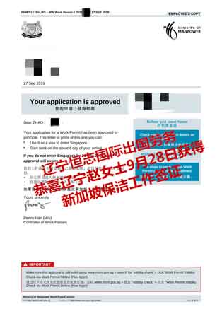 恭喜辽宁赵女士获新加坡保洁工签