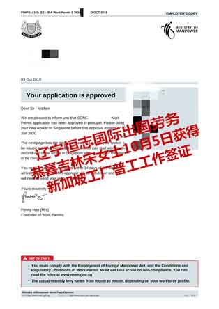 恭喜吉林宋女士获新加坡工厂普工工签