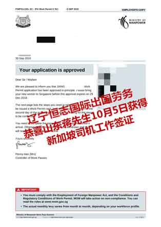 恭喜山东蒋先生获新加坡司机工签