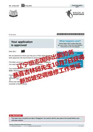 恭喜吉林邱先生获新加坡空调维修工签