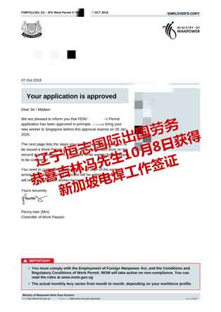 恭喜吉林冯先生获新加坡电焊工工签