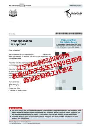 恭喜山东于先生获新加坡司机工签