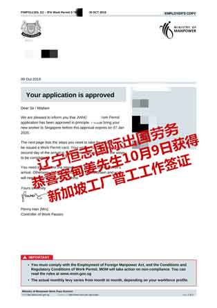 恭喜宽甸姜先生获新加坡工厂普工工签
