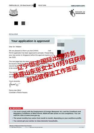 恭喜山东张女士获新加坡保洁工签