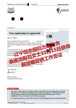 恭喜沈阳刘女士获新加坡纹绣工签