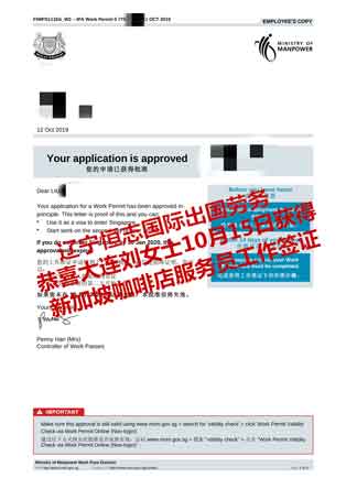 恭喜大连刘女士获新加坡咖啡店服务员工签