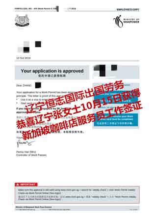 恭喜辽宁张女士获新加坡咖啡店服务员工签