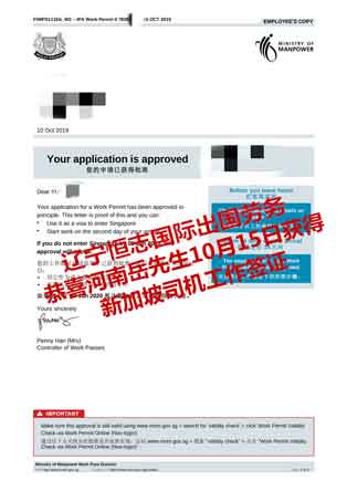 恭喜河南岳先生获新加坡司机工签