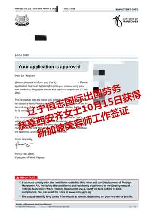 恭喜西安齐女士获新加坡美容师工签