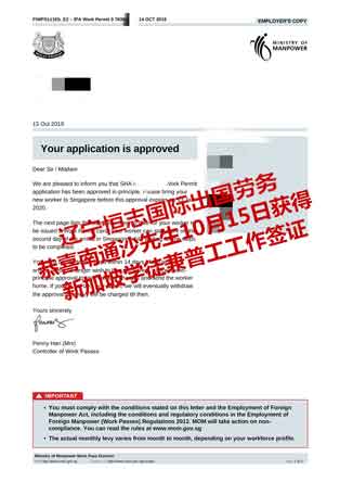 恭喜南通沙先生获新加坡学徒兼普工工签