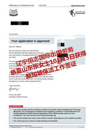 恭喜山东张女士获新加坡保洁工签