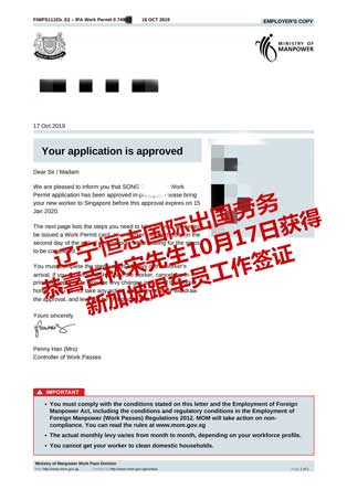 恭喜吉林宋先生获新加坡跟车员工签