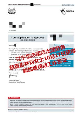 恭喜吉林刘女士获新加坡保洁工签