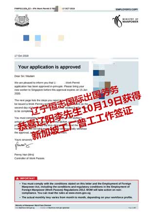 恭喜辽阳李先生获新加坡工厂普工工签