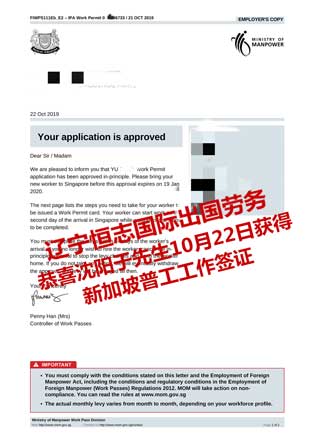 恭喜沈阳于先生获新加坡普工工工签