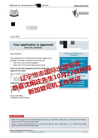 恭喜沈阳庄先生获新加坡司机工签