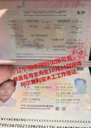 恭喜东海金先生获阿尔及利亚木工工签