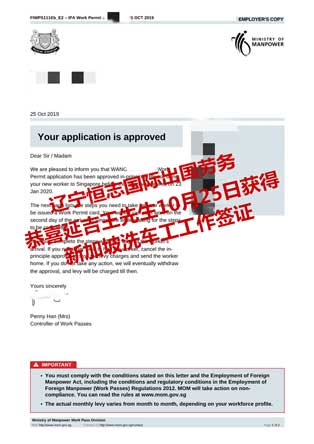 恭喜延吉王先生获新加坡洗车工工签