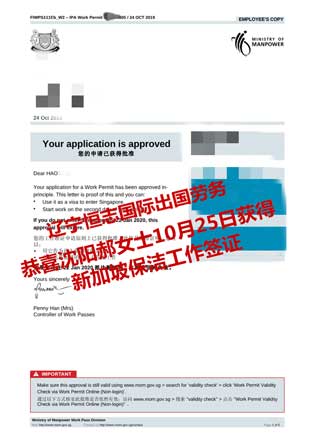恭喜沈阳郝女士获新加坡保洁工签